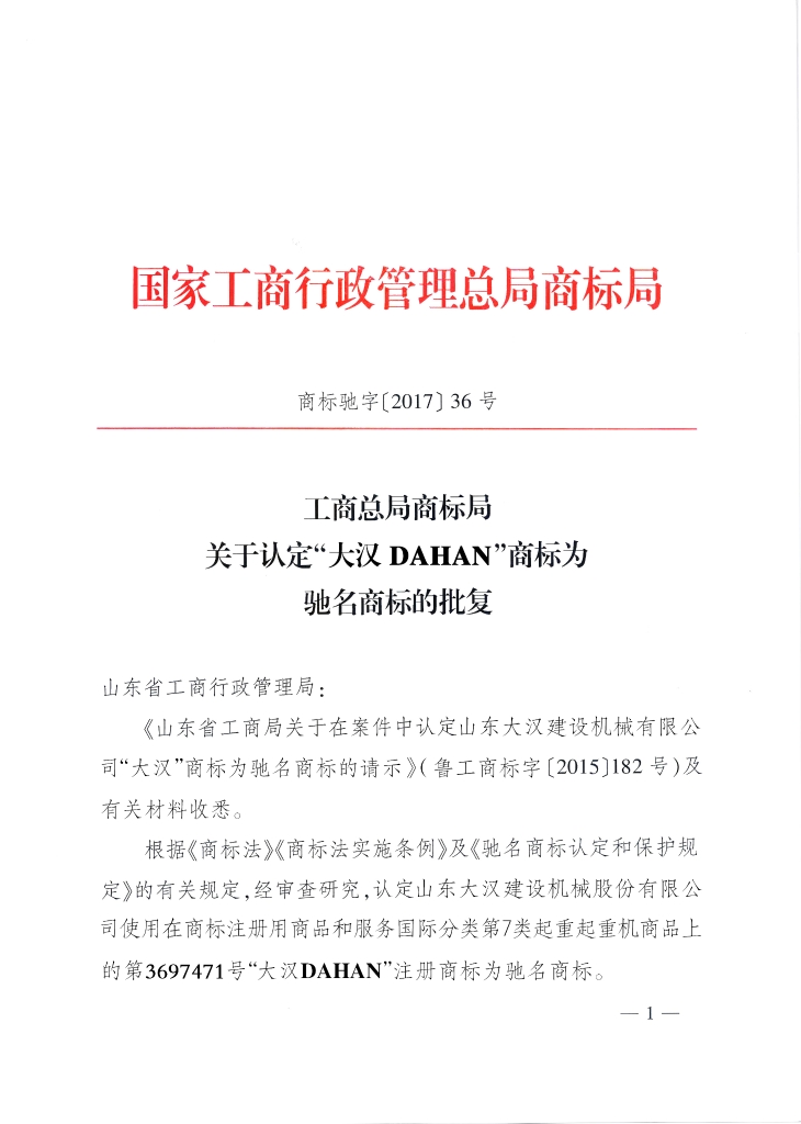 九游jiuyou(中国)中国驰名商标1